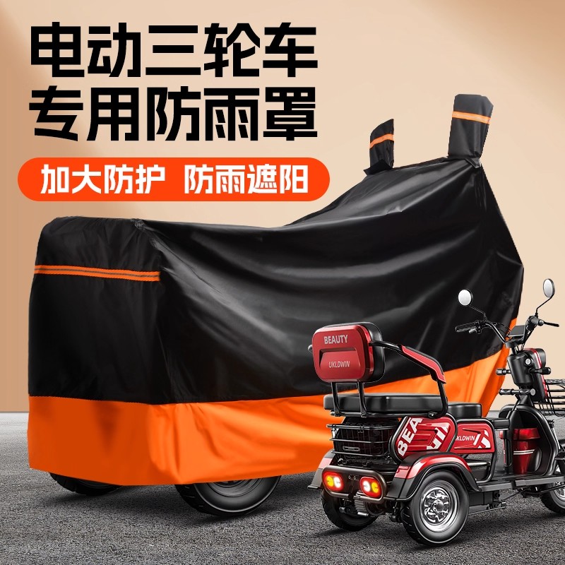 ca500车罩三轮车雨棚防晒防雨