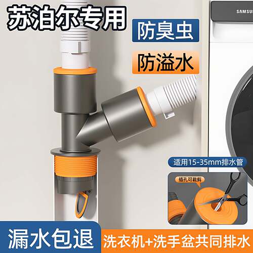 苏泊尔洗衣机专用三通排水管+防