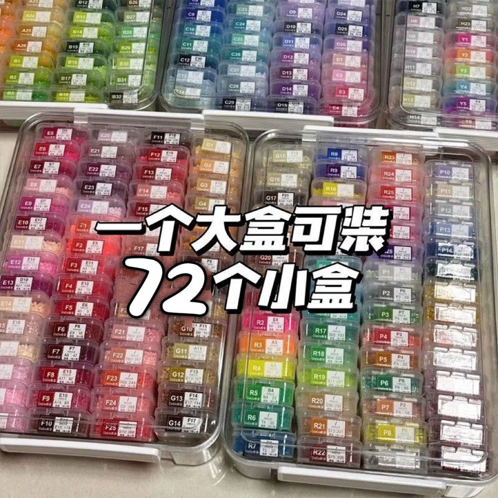 拼豆收纳盒专用大号72格分装盒子
