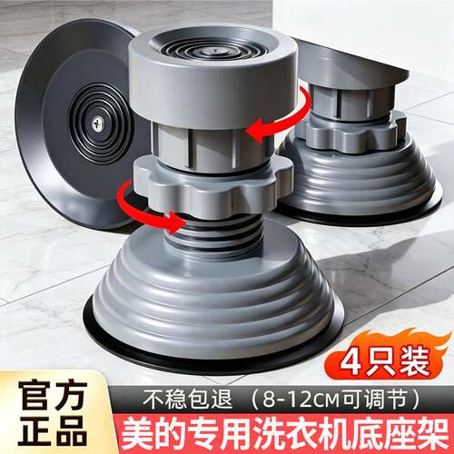 适用美的洗衣机底座防滑防震增高
