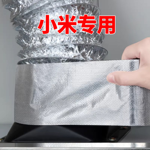铝箔耐高温防水排风管密封胶带