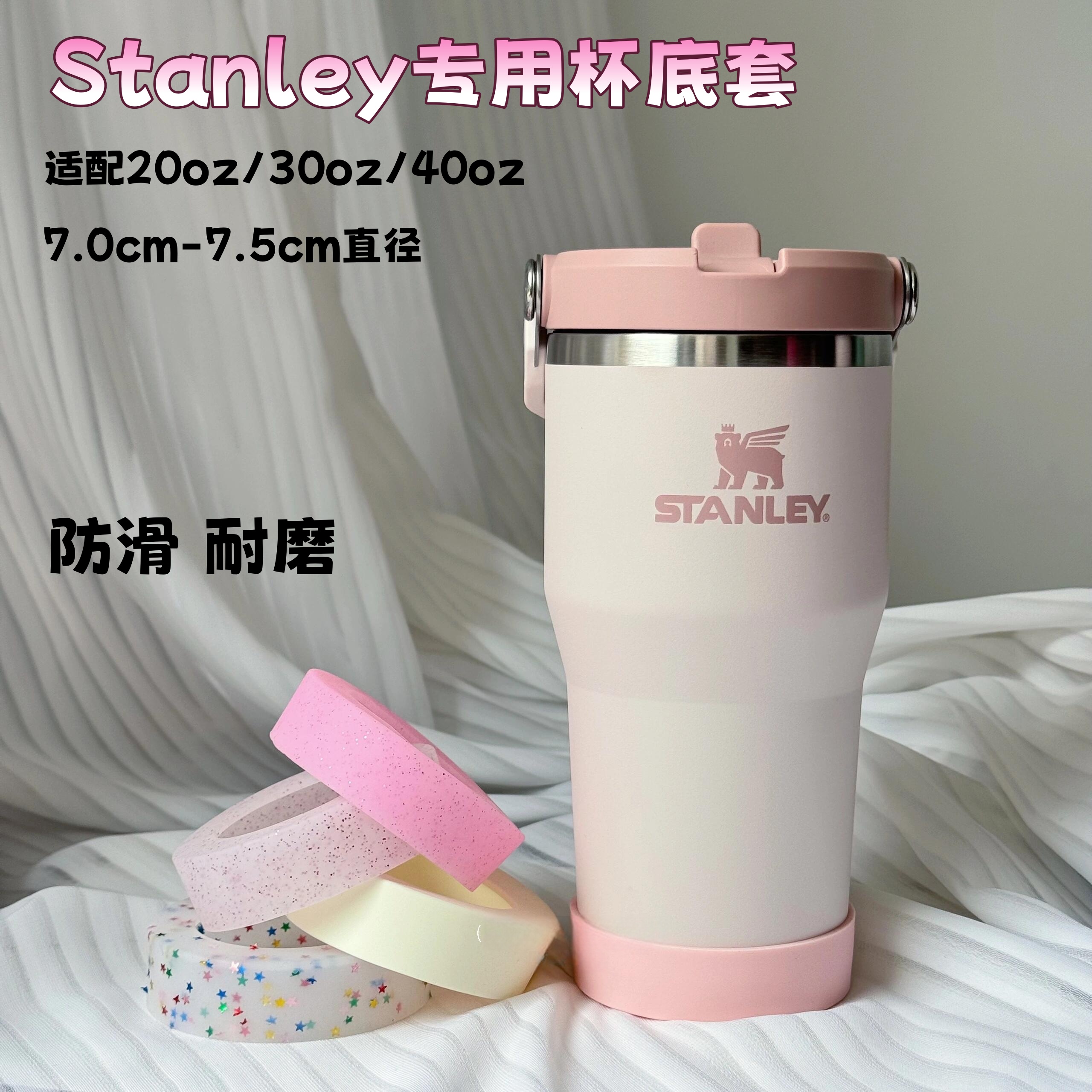 Stanley史丹利保温杯硅胶套