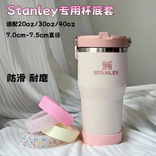 适用Stanley保温杯套硅胶杯托防滑史丹利40oz/30oz保护底座7.5cm
