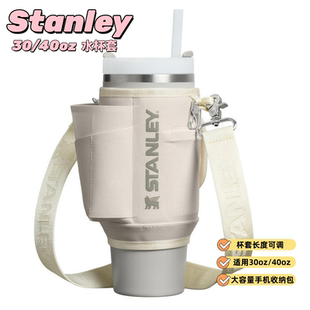 适用stanley保温杯套史丹利30oz/40oz冰霸杯斜挎挂绳背带保护杯套