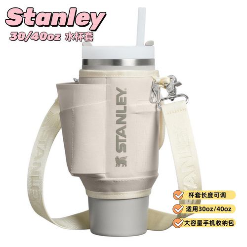 stanley保温杯套30oz/40oz背带