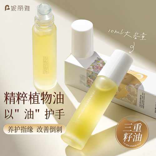 护甲油营养液美甲指缘护理防倒刺