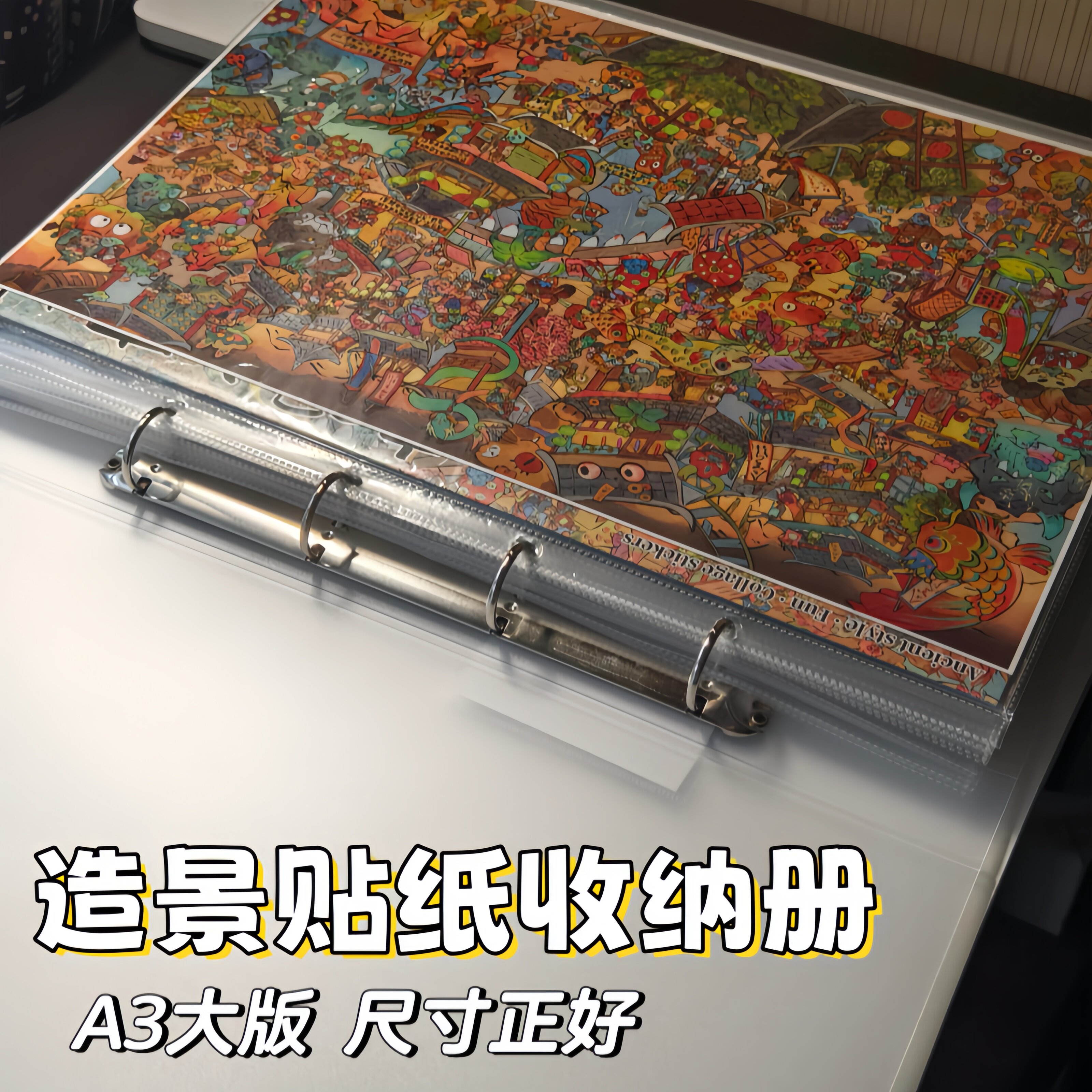 造景贴纸收纳册A3加厚活页收纳本相册拍立得明信片小卡卡册一宫格大尺寸大号文件夹收纳盒微缩场景贴纸收集册