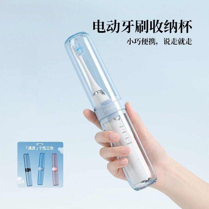 电动牙刷旅行便携收纳盒图片