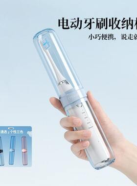 电动牙刷旅行便携收纳盒