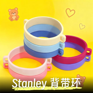 适用Stanley配件水杯圈挂环保温杯硅胶圈冰霸杯挂绳背带水杯套环