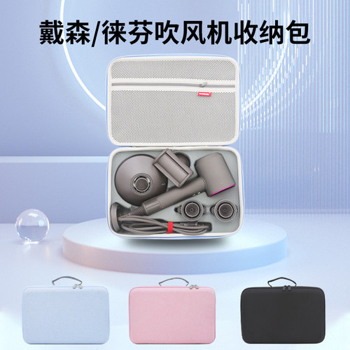 适用戴森徕芬吹风机收纳包