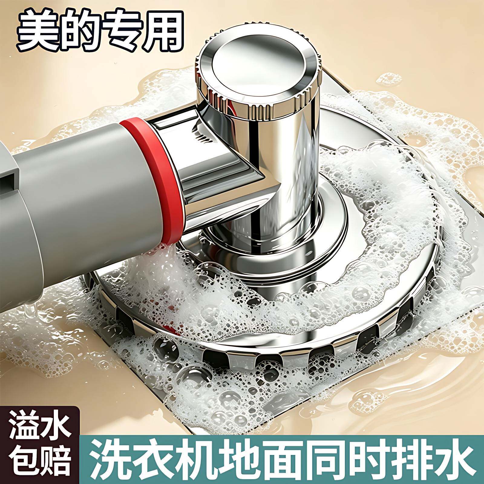 美的洗衣机专用下水管地漏三通防图片