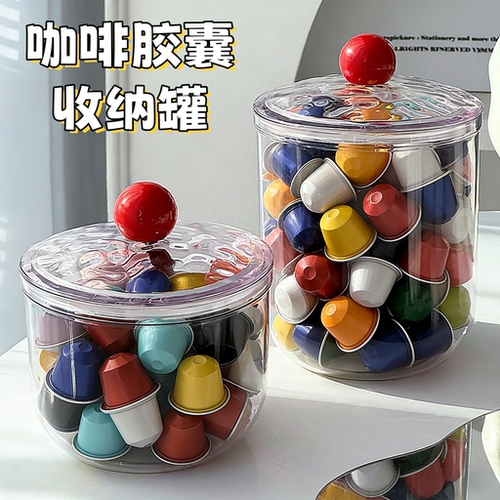 咖啡胶囊收纳展示防尘罐