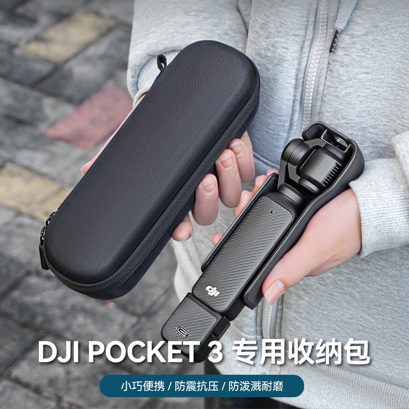 适用DJI大疆pocket3收纳包口袋
