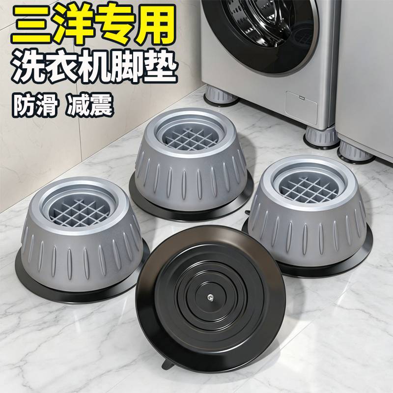 三洋洗衣机专用底座架防滑防震防抖脚垫滚筒全自动增高静音垫支架