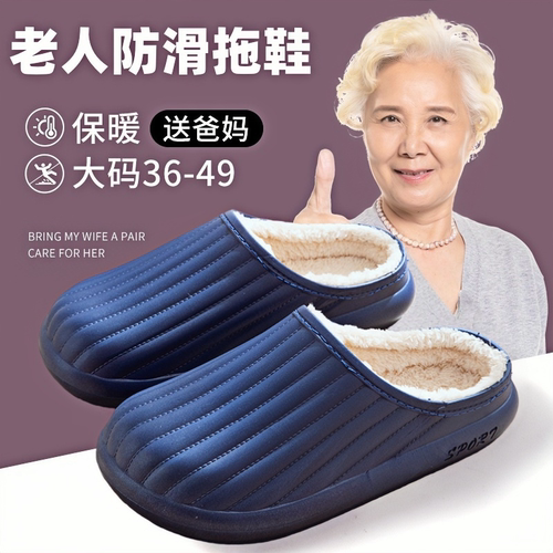 老人防滑防摔拖鞋加棉洞洞鞋