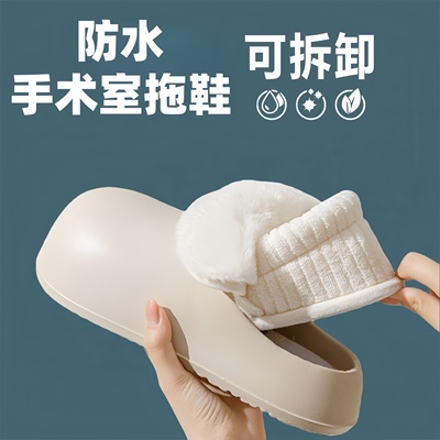 医用手术室拖冬季加棉洞洞棉拖鞋
