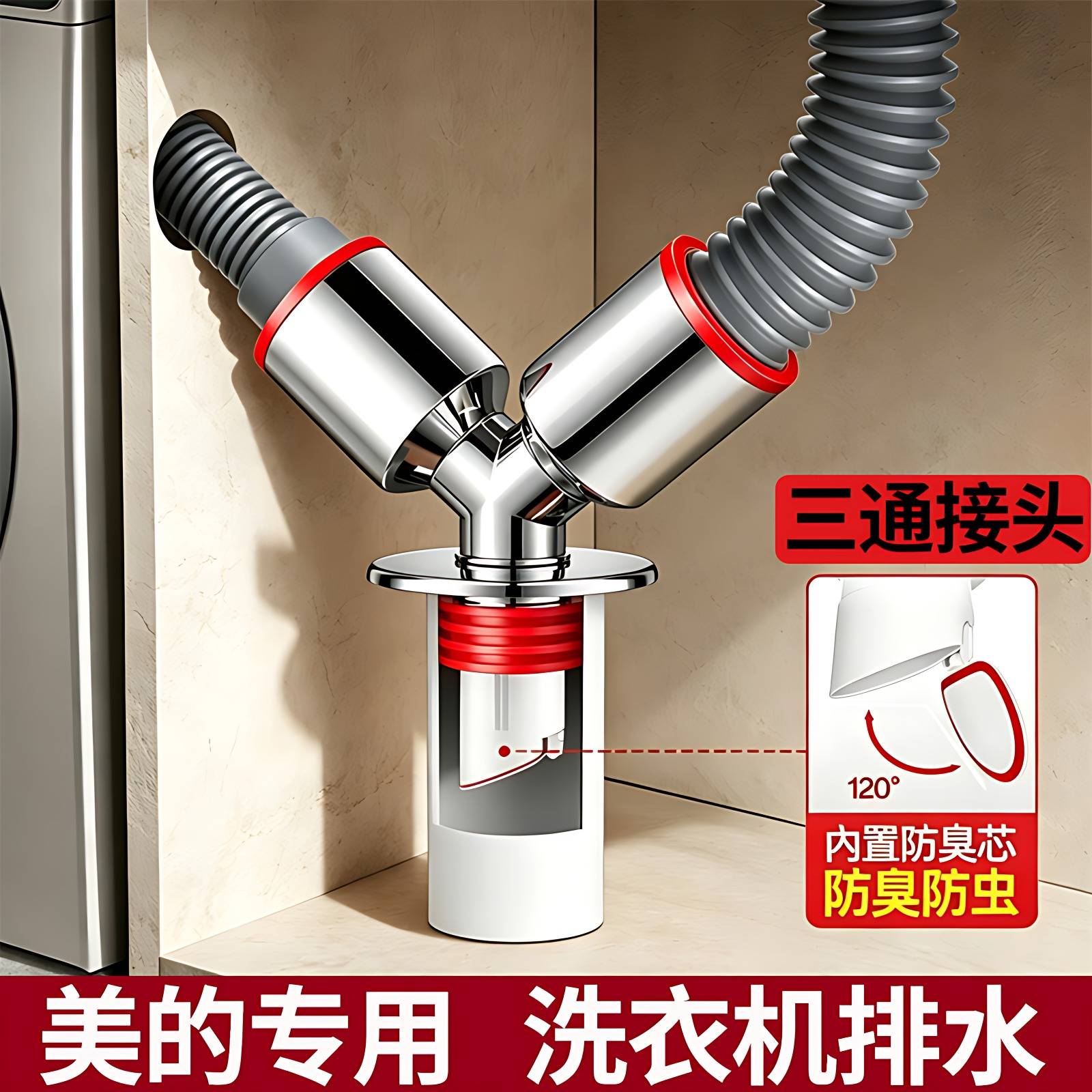 美的洗衣机专用下水管地漏三通防图片