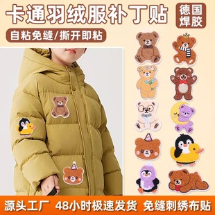 适配波司登NIKE北面羽绒服用补丁贴儿童卡通可机洗免缝刺绣布贴纸