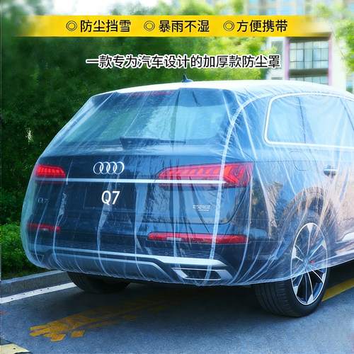 一次性车衣加厚防尘汽车罩通用