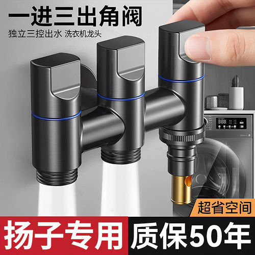 扬子洗衣机专用自动止水一进三出