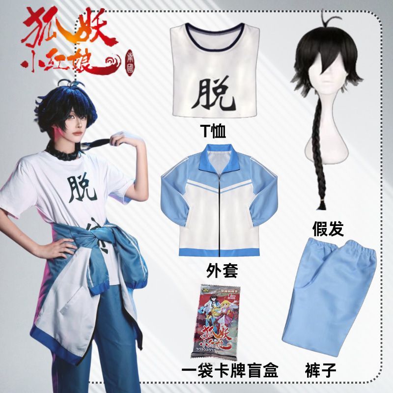 原创同款国漫 狐妖小红娘东方白月初cos服道士哥哥男蓝白校服套装
