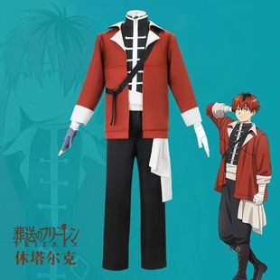 脏送的芙莉莲cos服休塔尔克动漫冬装战士修塔尔克cosplay服装 c服
