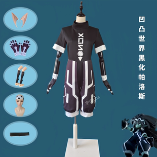动漫凹凸世界cos服黑化帕洛斯cosplay服装帅气表演服
