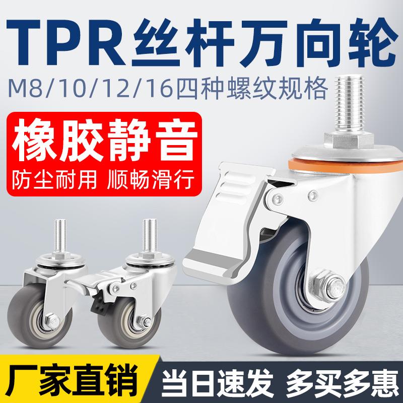 丝杆万向轮3寸4寸M8M10M12橡胶静音双轴承推车轮带刹车轮子轱辘