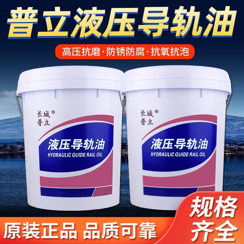 长诚液压导轨油L-HG68号46号32号电梯导轨专用导轨油数控机床滑道