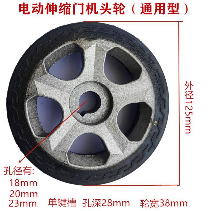 电动伸缩门通用机头轮125单键铸铝橡胶主动轮驱动脚轮自动门配件