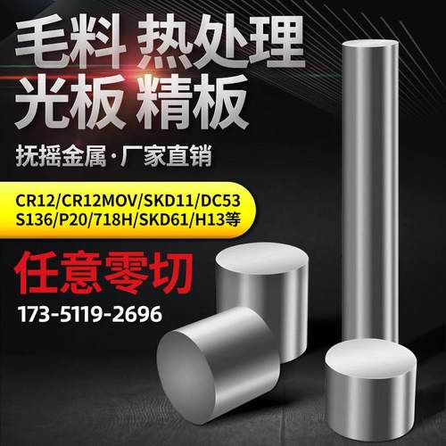 LD圆钢DC53 SKD11 CR12圆棒P20 H13 8566模具钢4cr13 cr12mov 718
