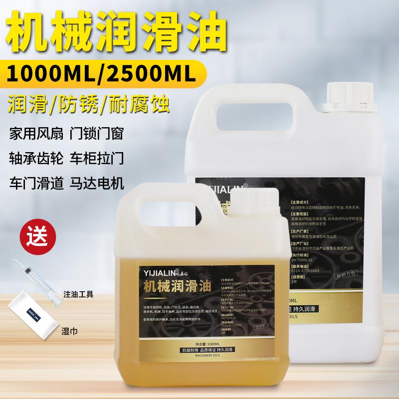 机械润滑油缝纫机油小瓶家用轴承齿轮铰炼门锁窗风扇黄油机器轴承