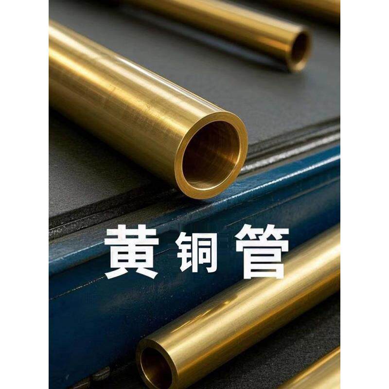 H62黄铜管 毛细黄铜管 空心铜管 空心铜棒 2 3 4 5 6 8 10mm 零切