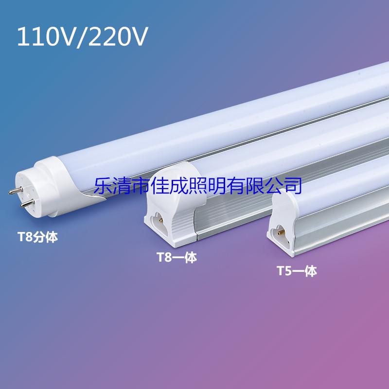 ledT5一体化灯管T8灯管 t8led一体化日光灯管 T8led灯管 110V灯管