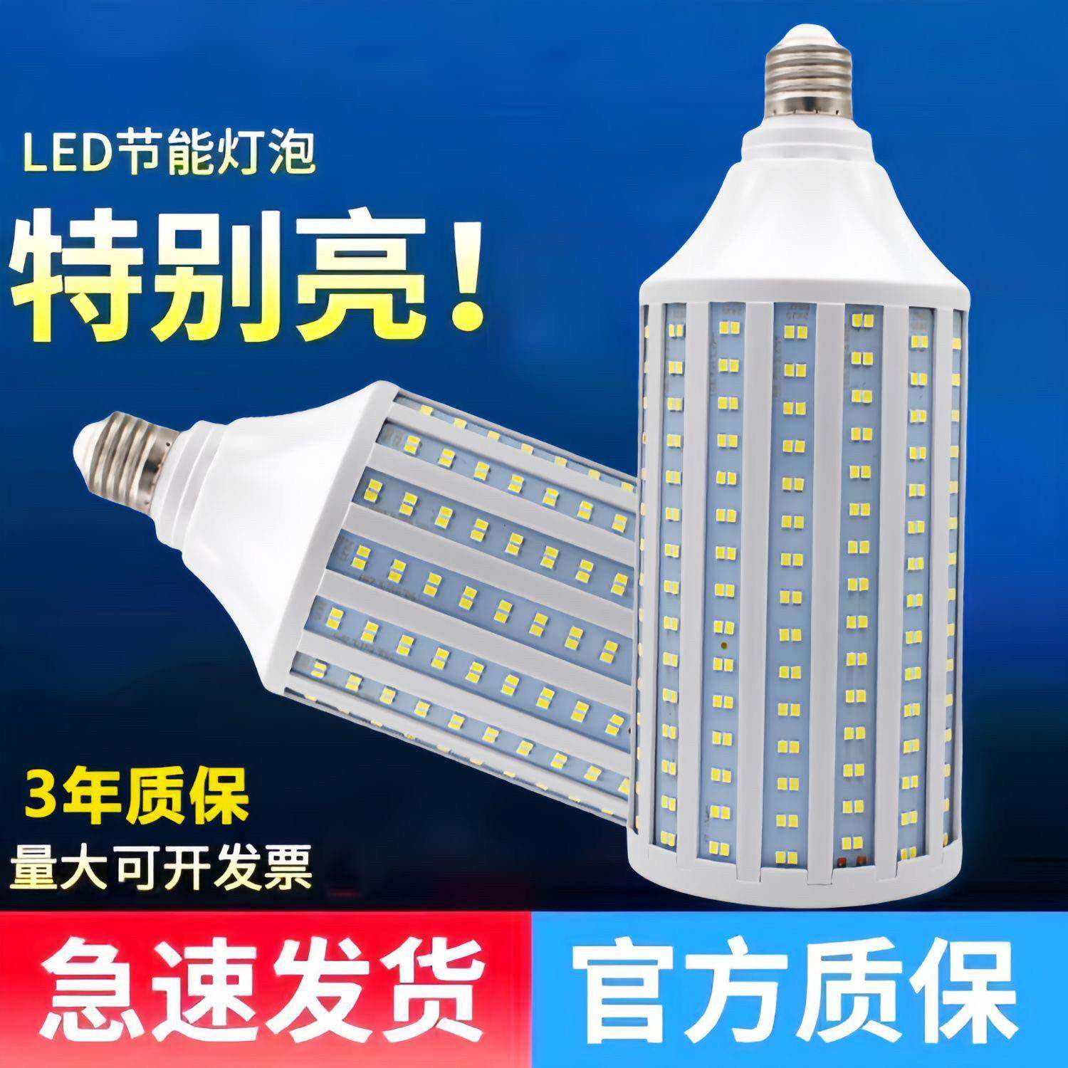 led灯泡家用节能灯e27常规螺口玉米灯超亮白光路灯摄影灯厂家直销