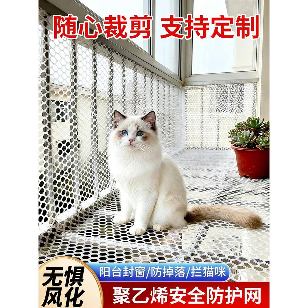 阳台网防护网猫咪围栏封窗阳台网宠物防坠网阳台儿童安全塑料护栏