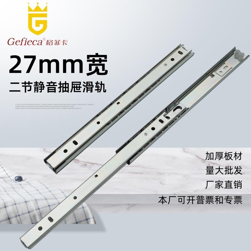 27mm宽二节抽屉滑轨加厚静音滚珠轨道电脑桌键盘托 托架两节侧装