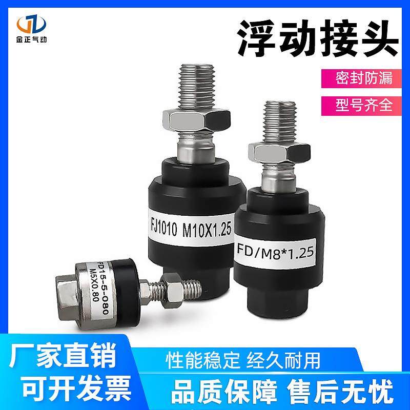万向浮动接头气缸连接摆动FDM4*0.7M5M6 M8*1.25M10M12M14M16*1.5