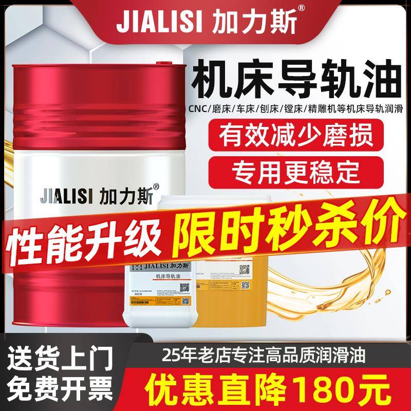 数控机床导轨油68号CNC加工中心磨床车床导轨润滑油专用32号46号