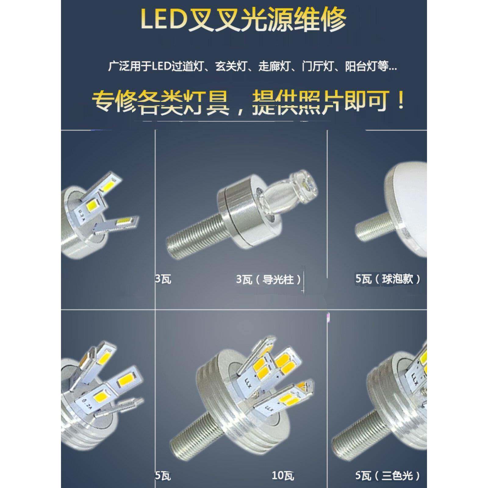 LED过道走廊玄关灯3瓦5瓦三叉五叉替换灯芯球泡光源配件灯具维修