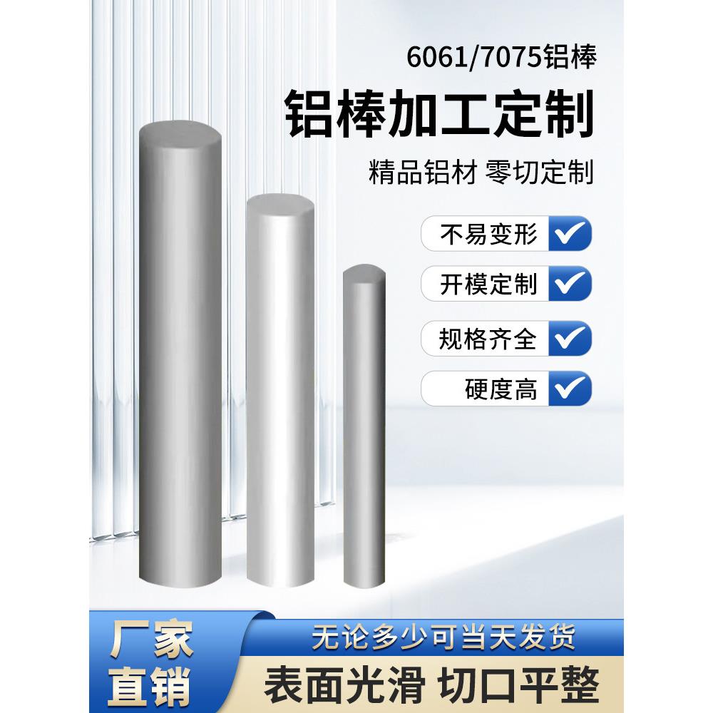 厂家直销硬铝合金7075铝棒6061铝柱实心铝管圆棒大直径铝饼零切