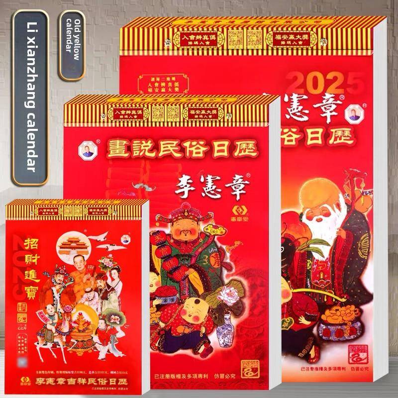 2026年李宪章单彩挂历日历马年通胜手撕老式老黄历李宪章全彩日历