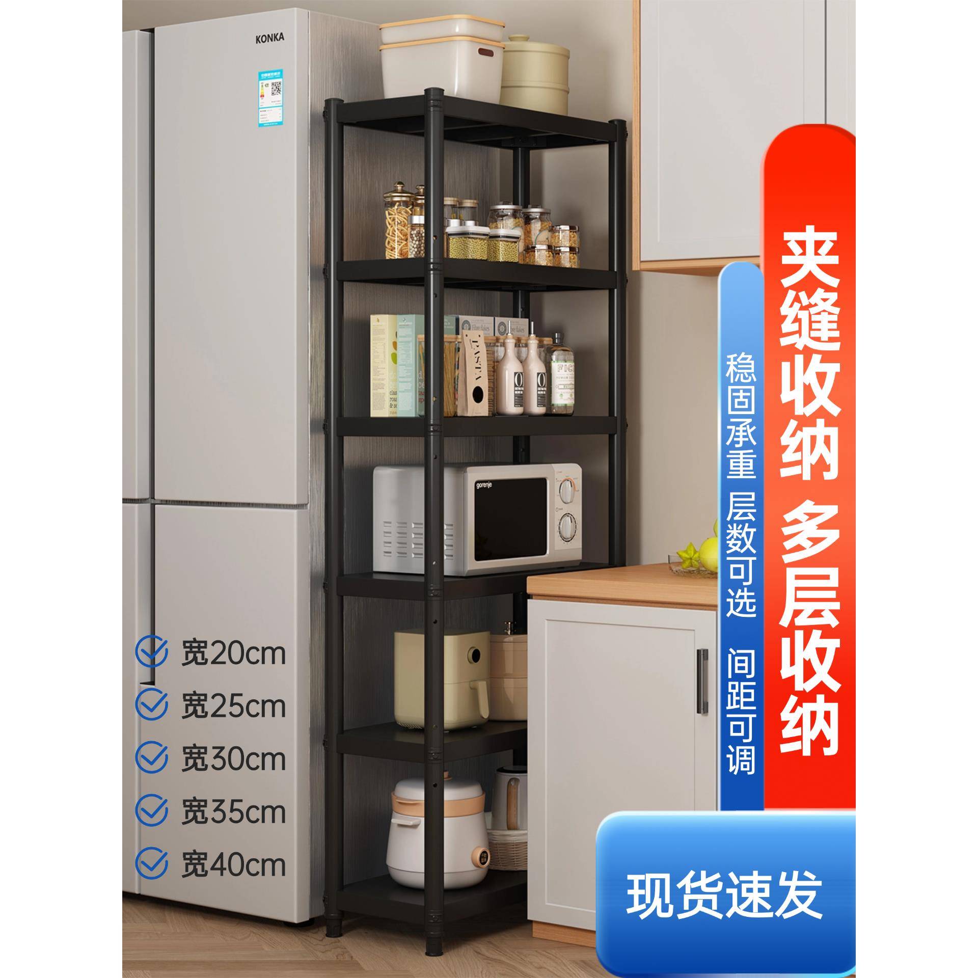 厨房夹缝置物架多层落地收纳架家用锅具微波炉碗盘架橱柜窄缝隙架
