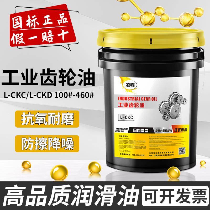 工业齿轮油CKC/CKD中重负荷100#150#220号机械润滑油16L大桶200L