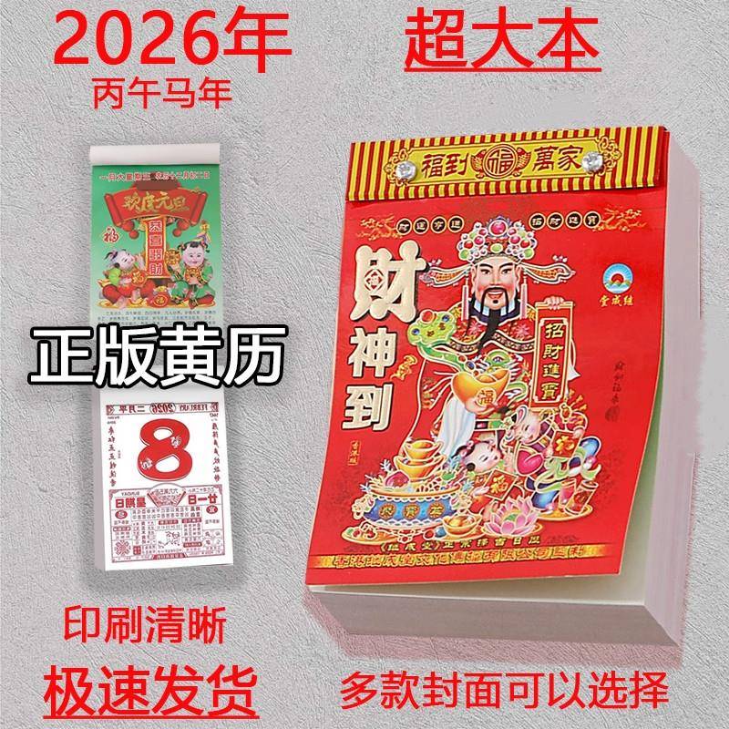 2026年新款老黄历挂历手撕黄历家用挂墙农历年历本马年日历挂式