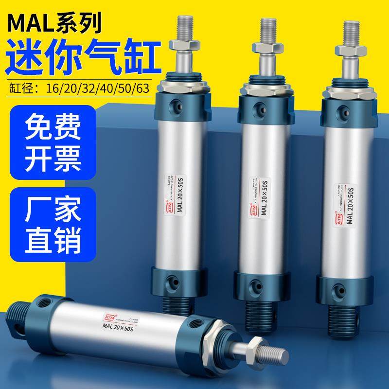 小型气动圆形铝合金笔型迷你气缸MAL16/20/25/32/40*100-50X75-CA