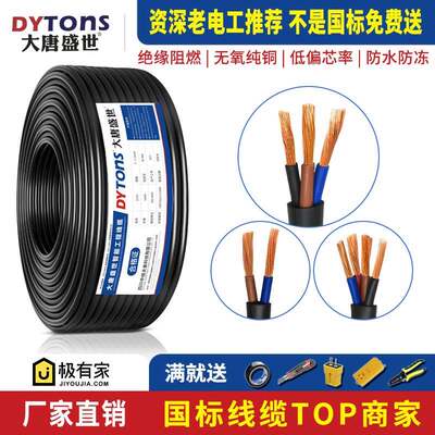 国标护套线线电源延长线线rvv电缆线线铜芯软电线线2芯3芯4 8