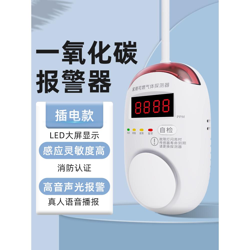 家用一氧化碳报警器蜂窝式燃煤碳电池气体探测器一氧化碳探测器