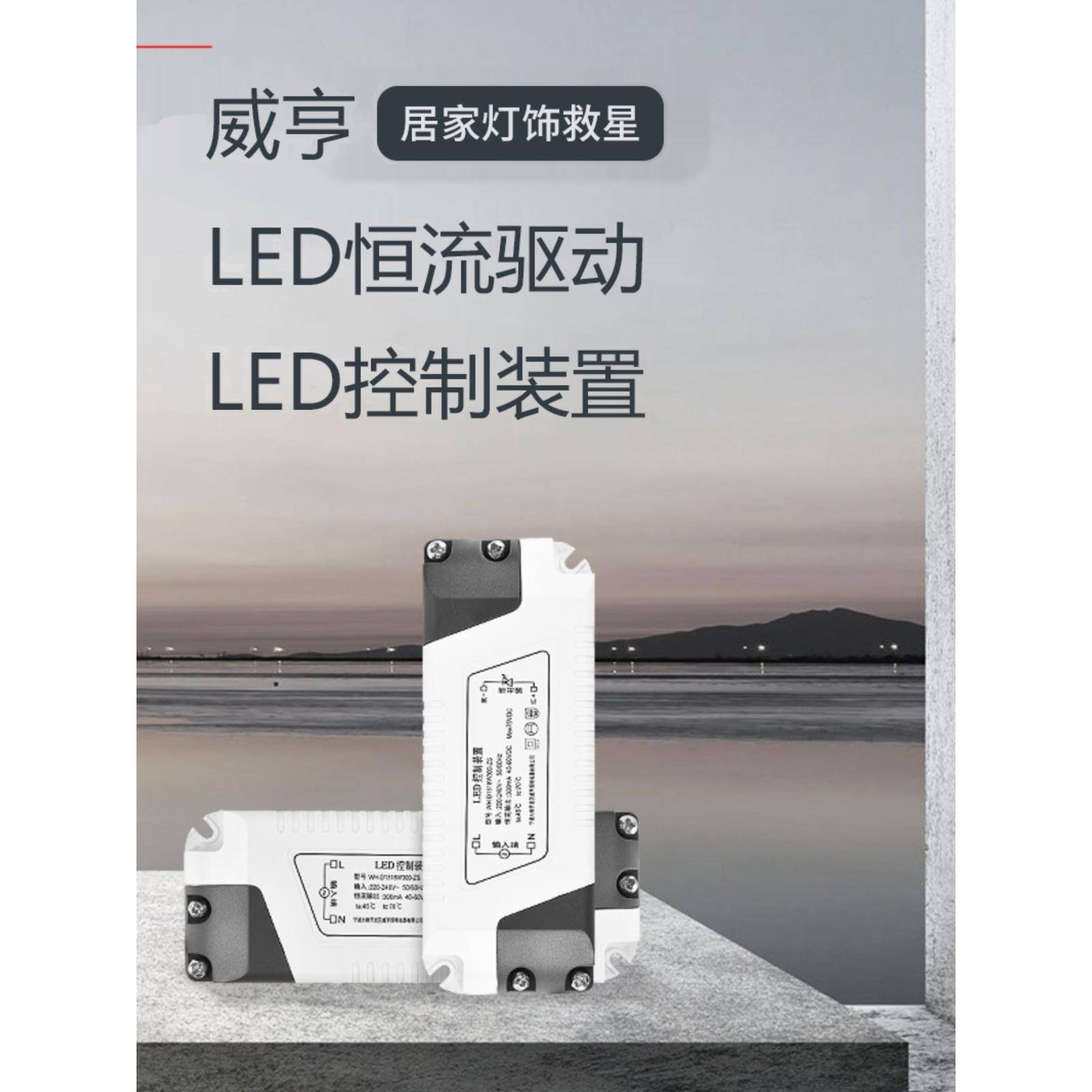 威亨LED恒流驱动电源控制器装置 集成顶平板浴霸灯通用镇流器开票